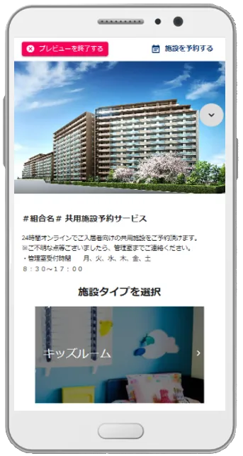 まるっと施設予約の操作画面